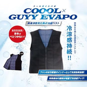 Amazon.co.jp: 気化熱式冷却ベスト クールガイエバポ ブラック Lサイズ